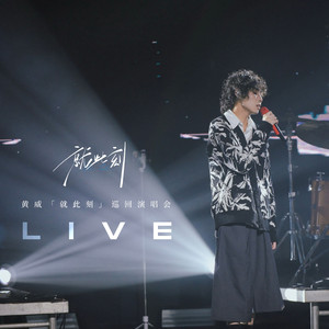 空气幻想中（Live）