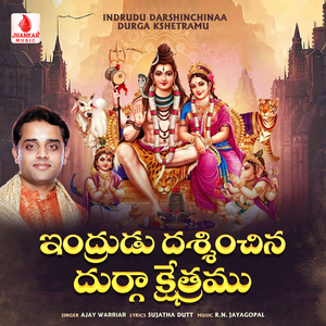 Indrudu Darshinchinaa Durga Kshetramu