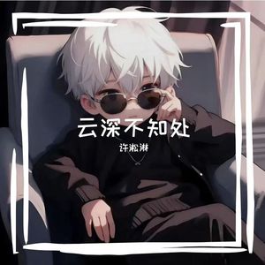 我的Folykiki（cover 沙一汀EL）