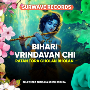 Bihari Vrindavan Chi Ratan Tora Gholan Bholan