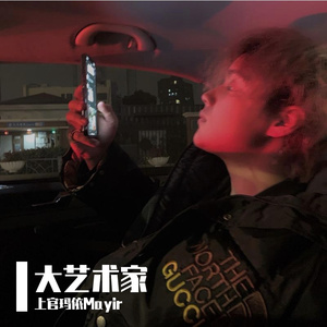 大艺术家MixdownFinal