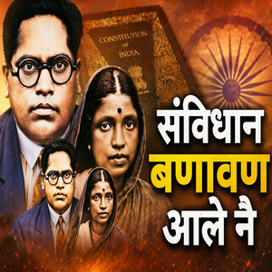 Samvidhan Banavan Aale Nai