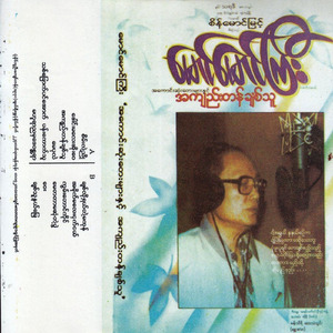 Thit Chouk Pin Out Ka Pan Kout Thu