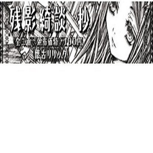 时が止んだ世界で