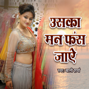 Uska Man Fas Jaaye