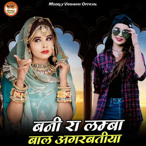Bani Ra Lamba Bal Agarbatiya