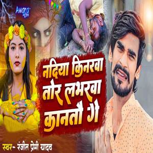 Nadiya Kinarwa Tor Labharwa Kantau Ge