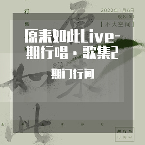 行板 (Live)