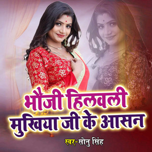 Bhauji Hilawali Mukhiya Ji Ke Aasan