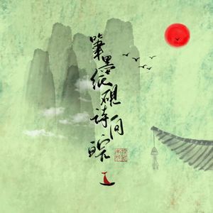 笔墨纸砚诗向皖