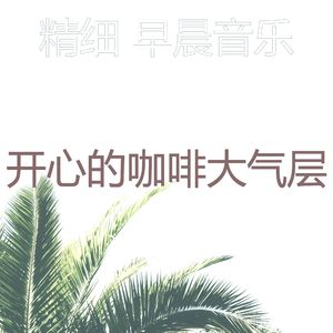 抚慰的睡眠回忆