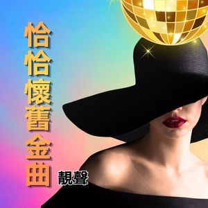 雨中徘徊 / 此情永不留 / 为了你