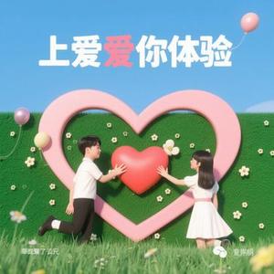 爱之初体验 (Cover 阿悠悠)