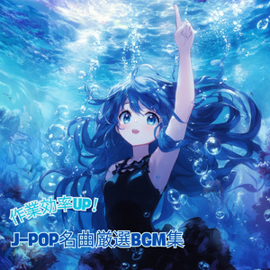 勉強に集中できるテンションアップBGM