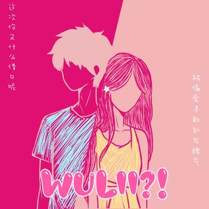 wulii!?