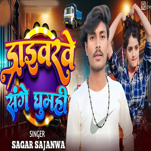 Driverwe Sanghe Ghumo Hi