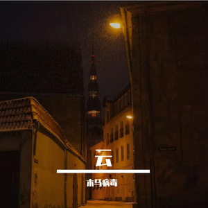 旅行中