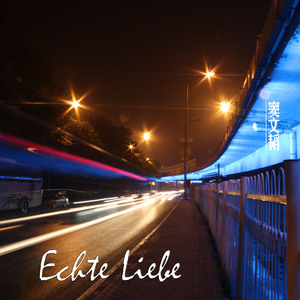 Echte Liebe（真爱无边）