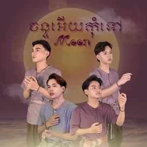 Chan Ery Kom Tov (Moon)