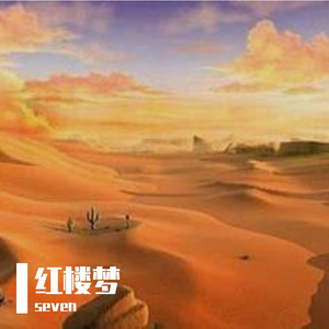 红楼梦