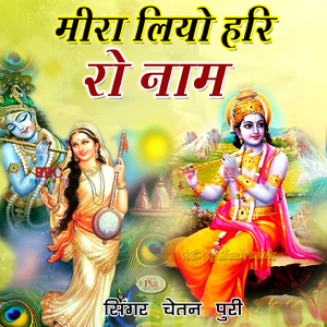 Main To Govind Ra Gun Gau