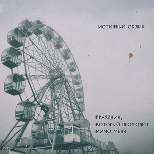 заберите меня отсюда