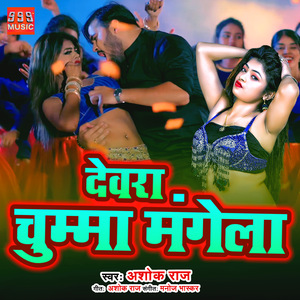 Devara Chumaa Mangela