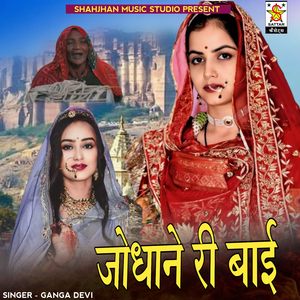 Jodhane Ri Baai