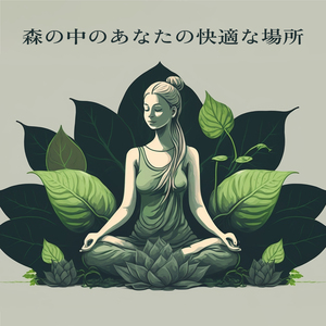 コンフォートプレイス