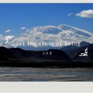 Lost the sense of being