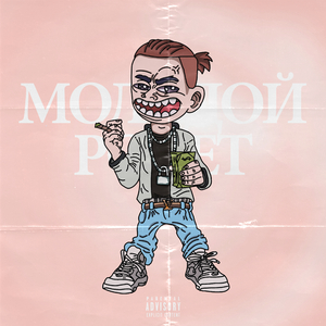 Молодой рокет