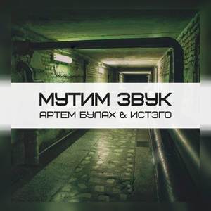 Делаем (Bbeats Under. Beats.)