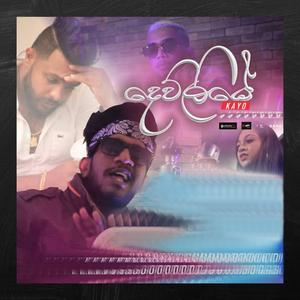 Deuliye (feat. KAYO & NIRA)