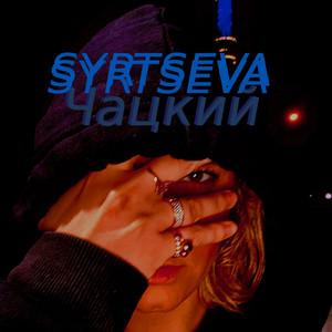 Чацкий
