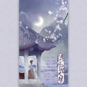 叹云兮 (电视剧《芸汐传》片尾曲)