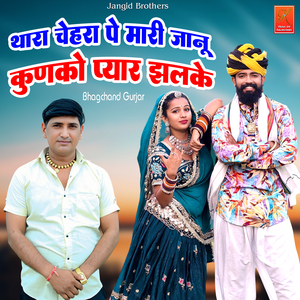 Thara Chehra Pe Mari Janu Kunko Pyar Jhalke