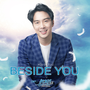 Beside You (เพลงประกอบซีรีส์ "Angel Beside Me เทวดาท่าจะรัก")