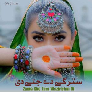 Zama Kho Zara Waziristan Di