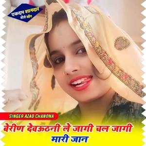 Berin Devuthni Lejagi Chal jagi Mari jaan