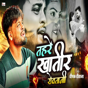 Tahre Khatir Rowatani