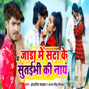 Jada Me Sata ke Sutaibhi Ki Nai