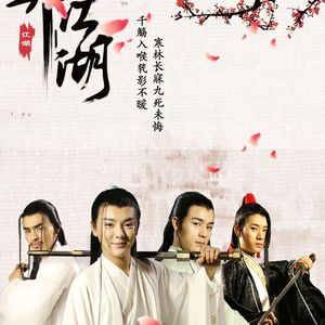 千殇—网络电影弄江湖主题曲