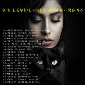 침묵 속의 약속 #재즈엔기타 | 일 할때, 공부할때, 커피한잔 마시며 듣기 좋은 재즈