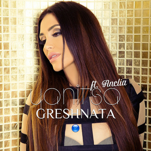 Greshnata