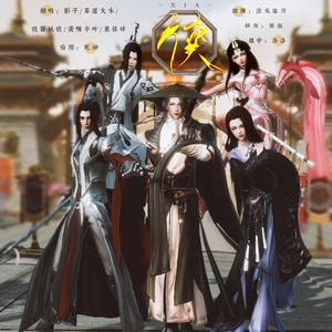 侠（记《剑网3》风起稻香五门派（翻自 伦桑）