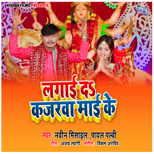 Lagai Da Kajarwa Maai Ke