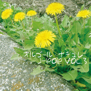 家族になろうよ (オルゴール)