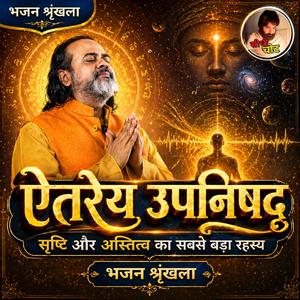 मैं से ब्रह्मांड तक