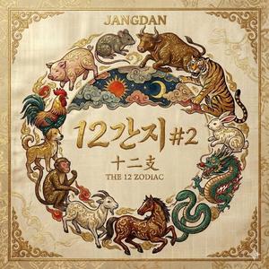 말띠: 불꽃 질주