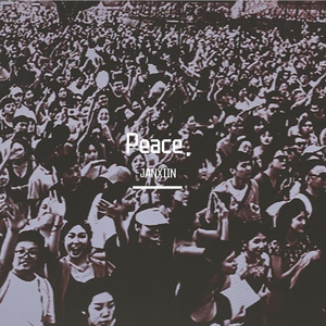 直到你也一样不善于